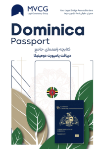 Dominica-Passport-Guide | MVCG booklet cover