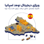 زندگی در اسپانیا